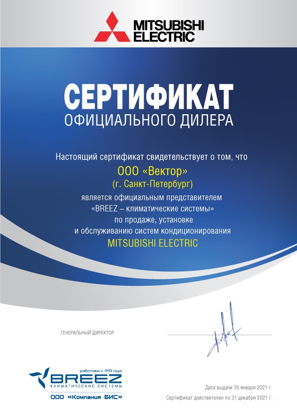 сертификат ME_ООО-«Вектор»_2021.jpg